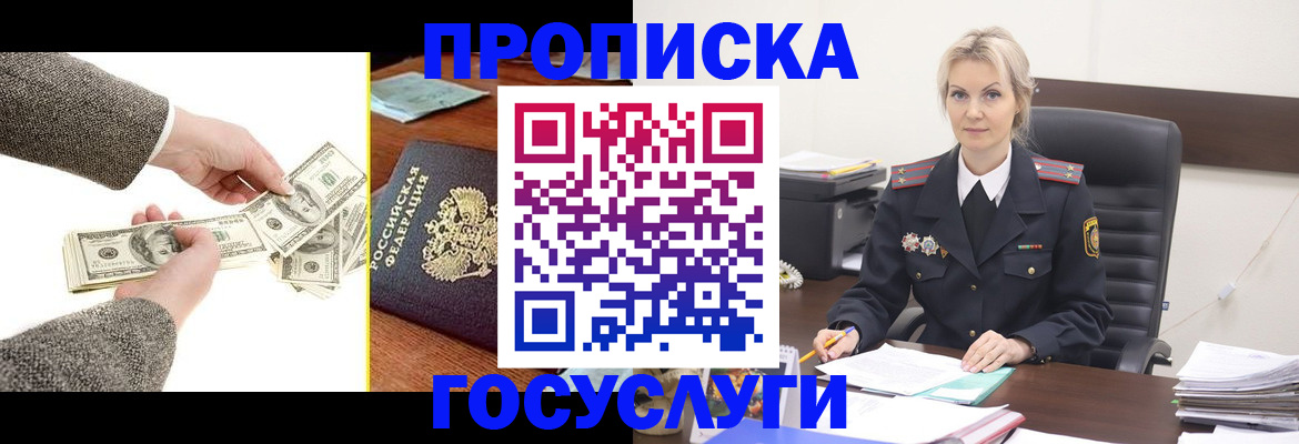 прописка штамп в Дегтярске