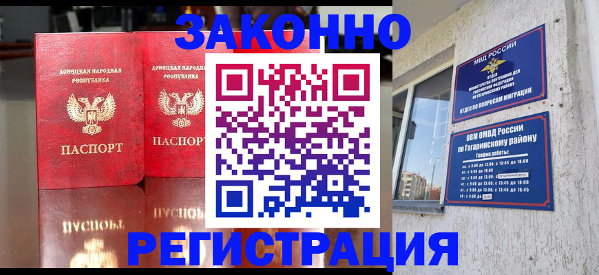 временная регистрация законно в Дегтярске