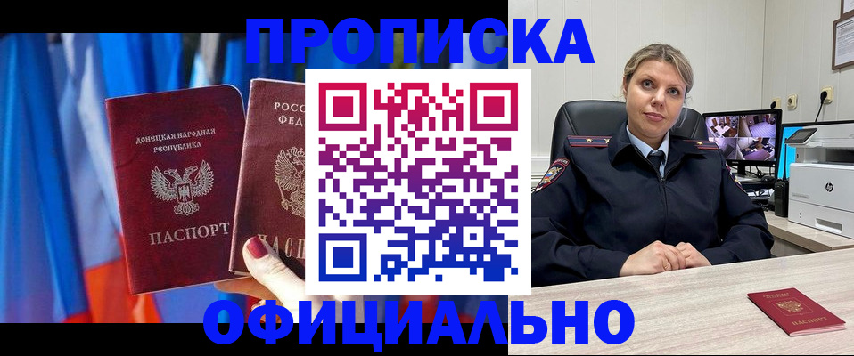 прописка от собственника в Дегтярске