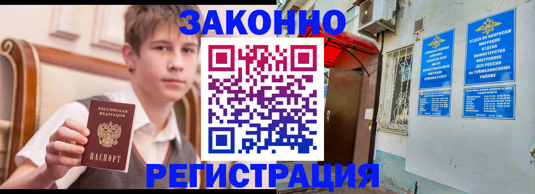 купить прописку в Дегтярске