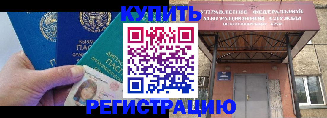 временная регистрация купить в Дегтярске